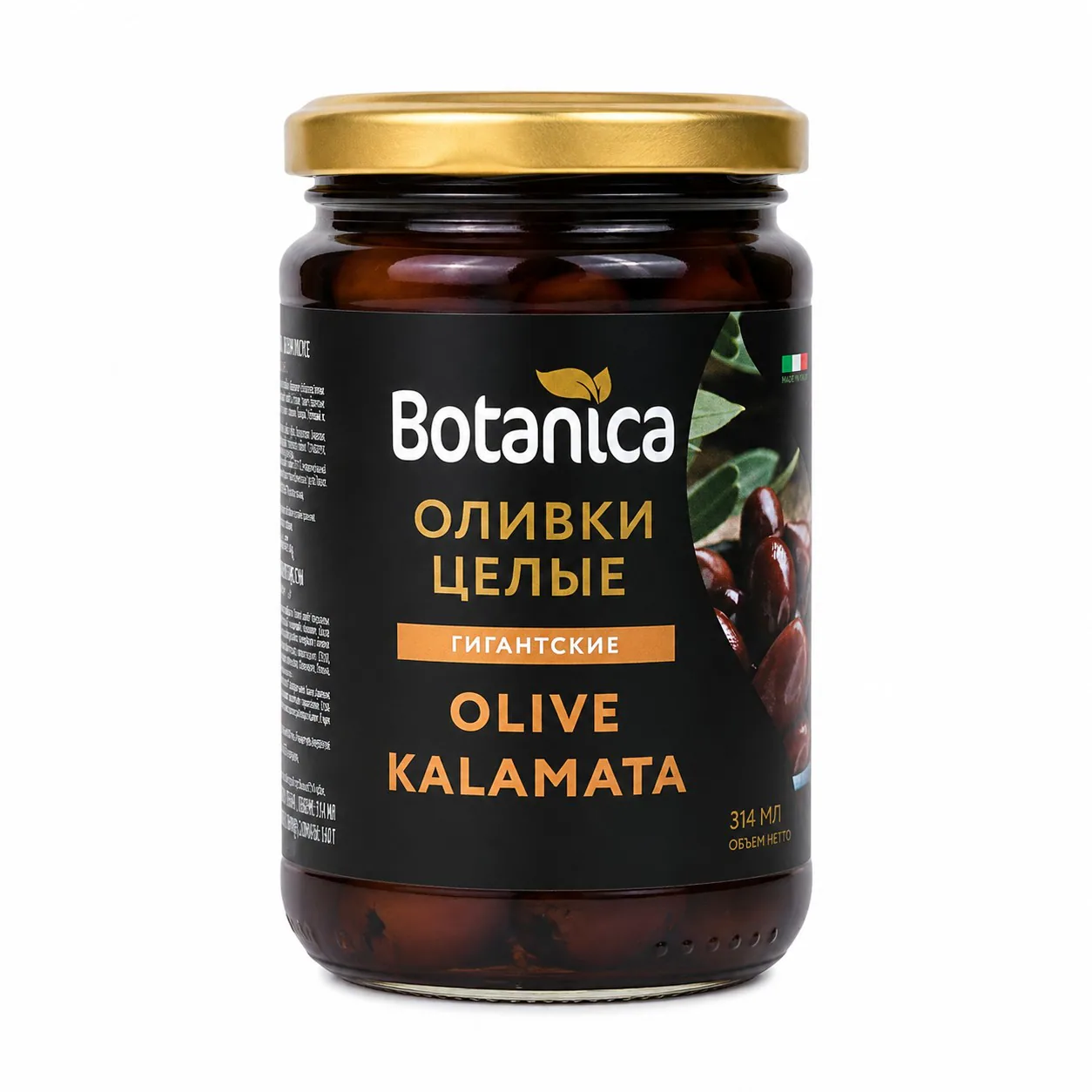 Оливки Kalamata целые в винном уксусе Botanica, 314 мл